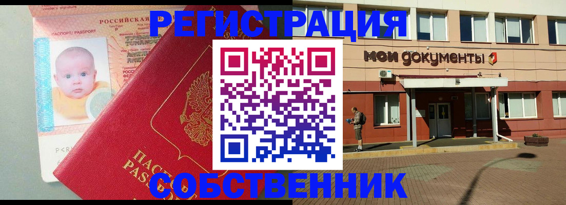 временная регистрация собственник в Тюменской области