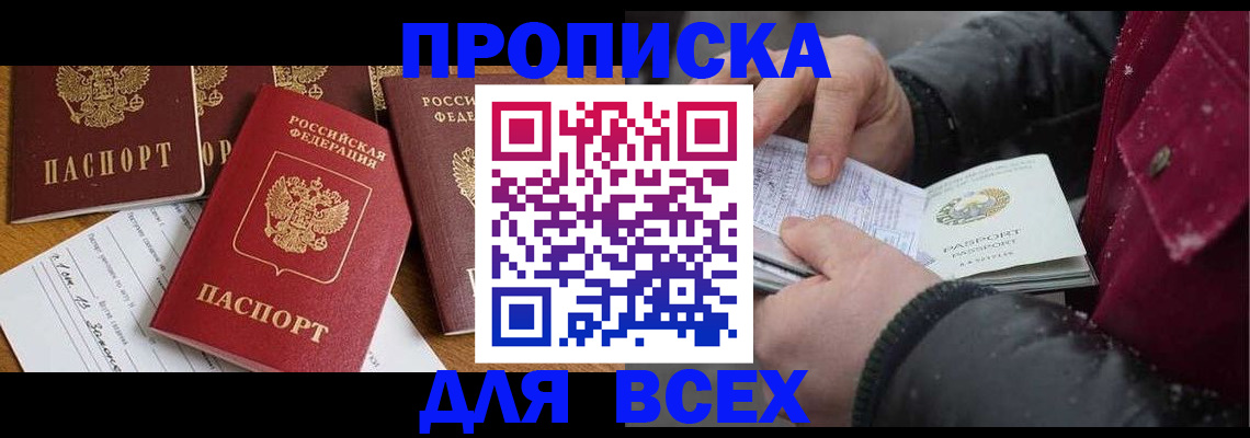 прописка ребенка в Тюменской области