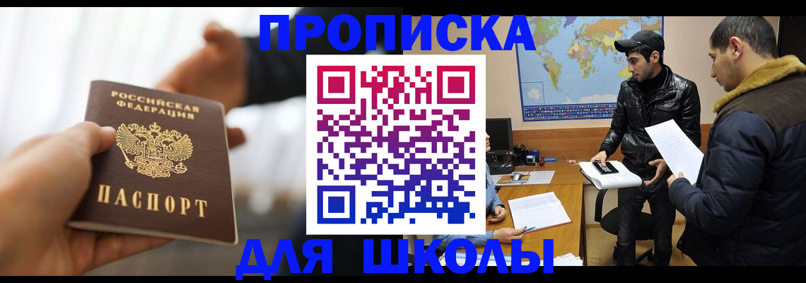 регистрация для школы в Тюменской области