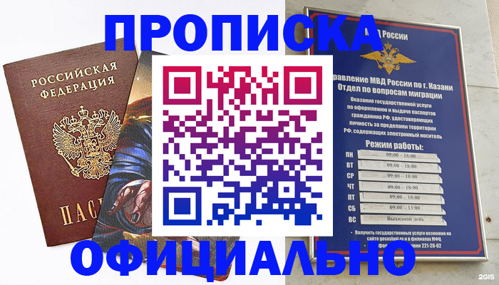 временная прописка в Тюменской области